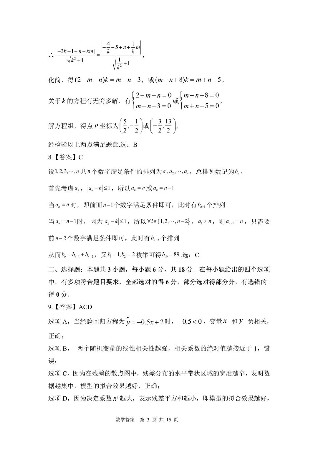 27 模考好卷13|广州市十校联考2026-2027学年上学期高三年级10月适应性训练数学试题-第6张图片-四季读书网 27 模考好卷13|广州市十校联考2026-2027学年上学期高三年级10月适应性训练数学试题-第6张图片-四季读书网