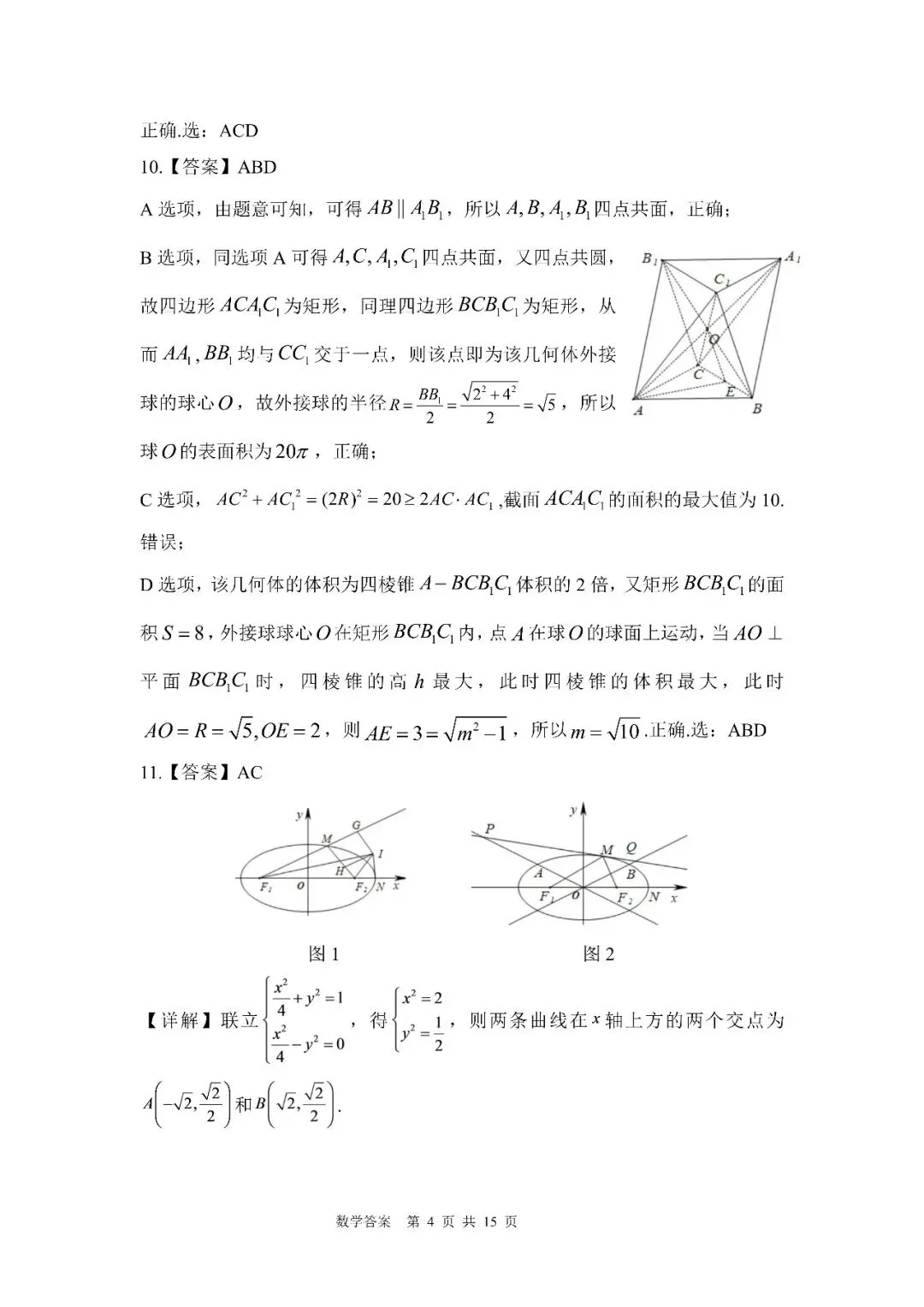 27 模考好卷13|广州市十校联考2026-2027学年上学期高三年级10月适应性训练数学试题-第7张图片-四季读书网 27 模考好卷13|广州市十校联考2026-2027学年上学期高三年级10月适应性训练数学试题-第7张图片-四季读书网