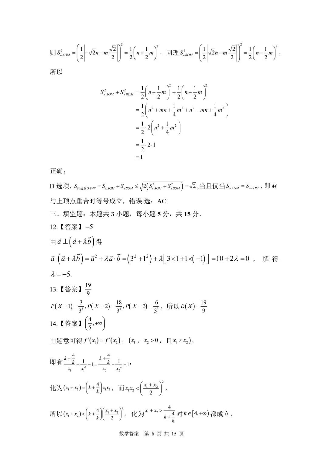27 模考好卷13|广州市十校联考2026-2027学年上学期高三年级10月适应性训练数学试题-第9张图片-四季读书网 27 模考好卷13|广州市十校联考2026-2027学年上学期高三年级10月适应性训练数学试题-第9张图片-四季读书网