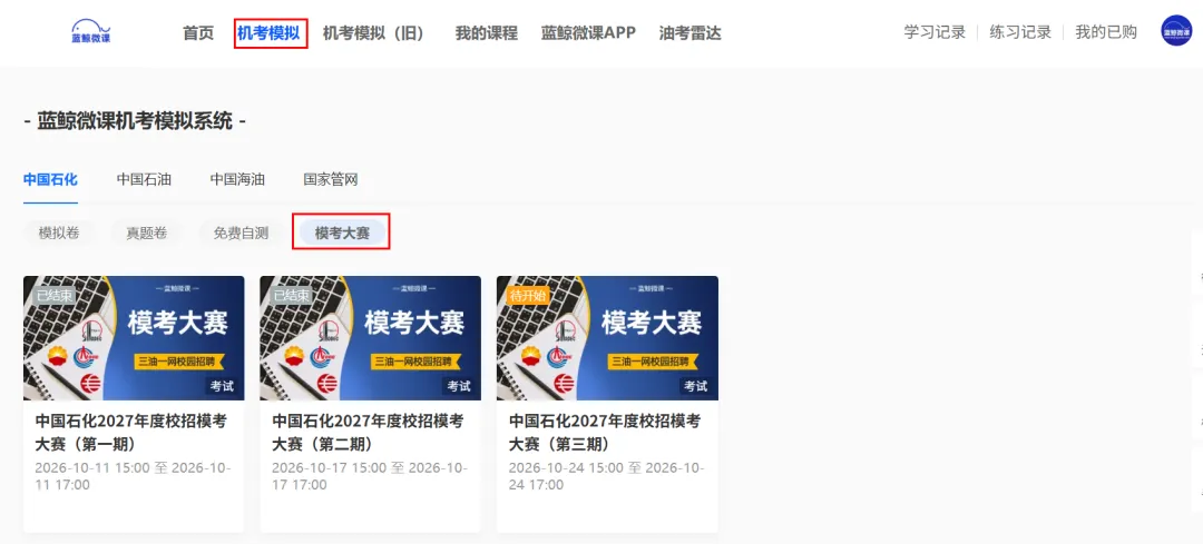三油一网2027年度校招【模考大赛(第二期)】考情分析-第28张图片-四季读书网