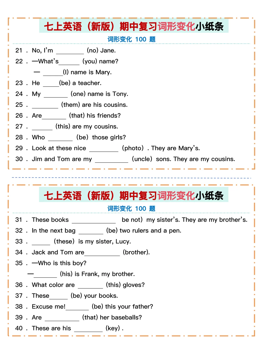 【初一】2026新版七年级上册英语期中复习词形变化小纸条,完整版可打印-第4张图片-四季读书网