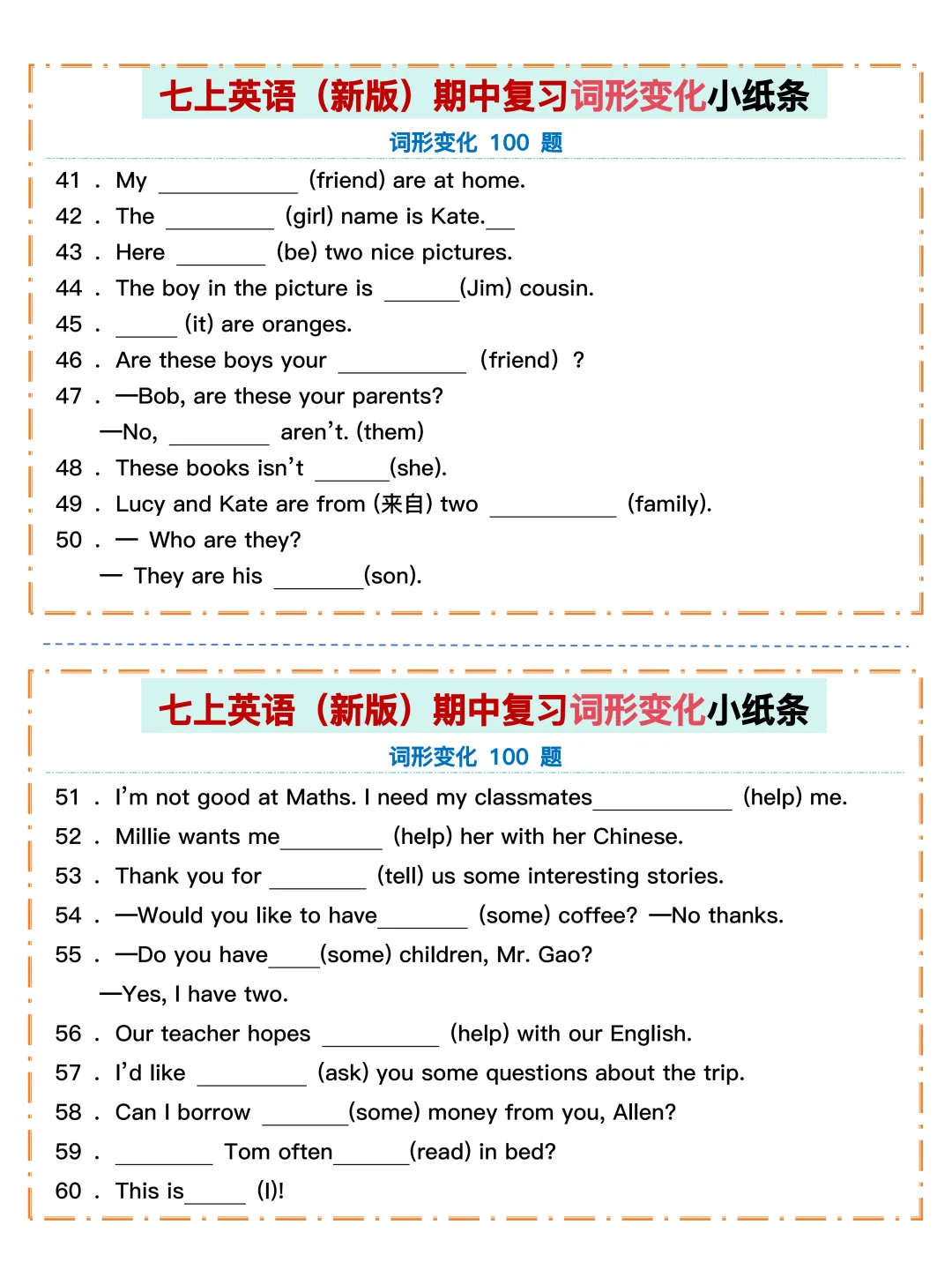 【初一】2026新版七年级上册英语期中复习词形变化小纸条,完整版可打印-第5张图片-四季读书网