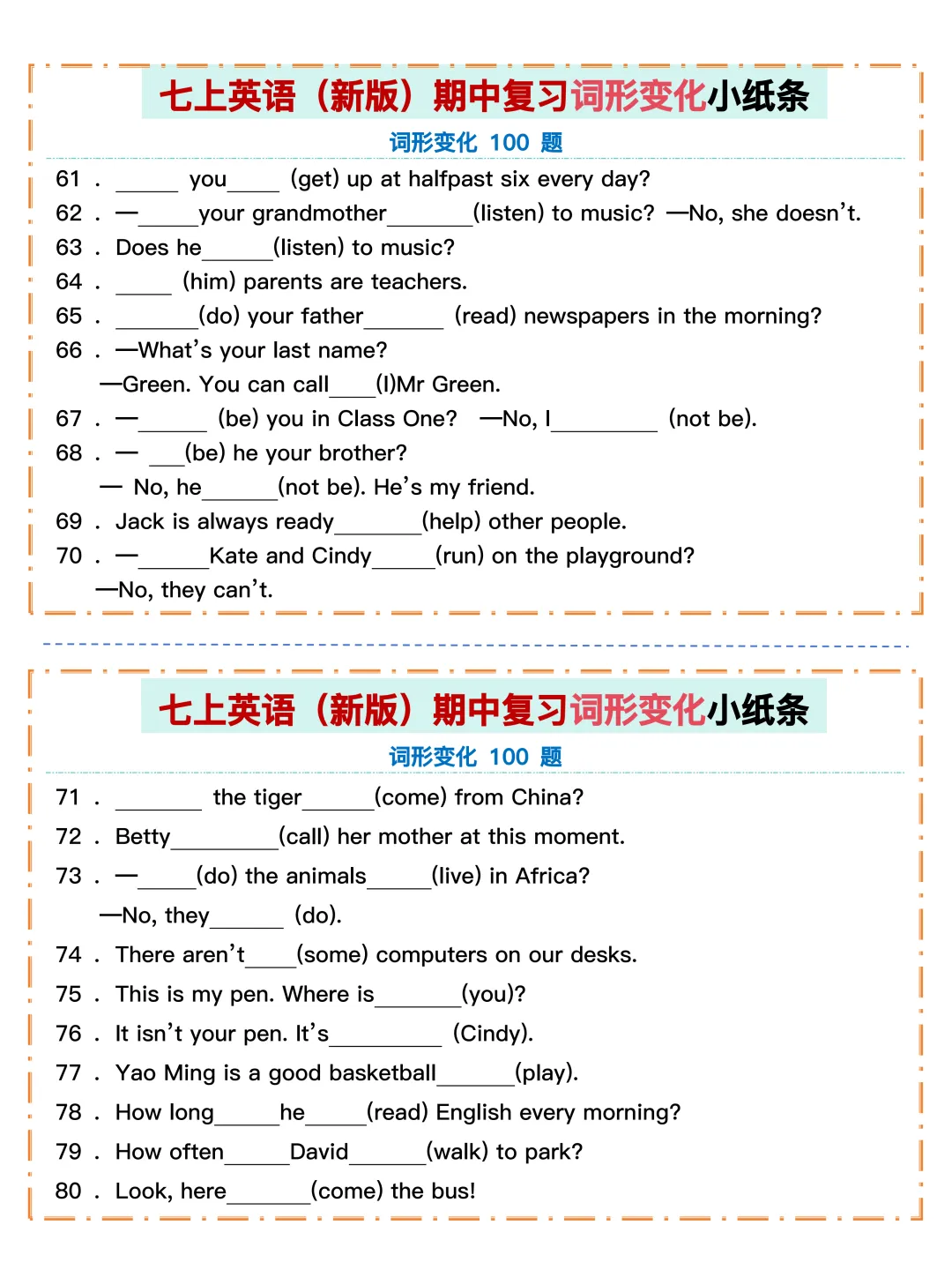 【初一】2026新版七年级上册英语期中复习词形变化小纸条,完整版可打印-第6张图片-四季读书网