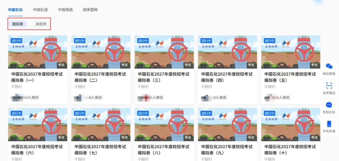 三油一网2027年度校招【模考大赛(第二期)】考情分析-第32张图片-四季读书网
