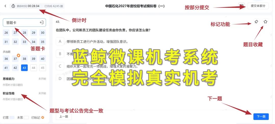 三油一网2027年度校招【模考大赛(第二期)】考情分析-第33张图片-四季读书网