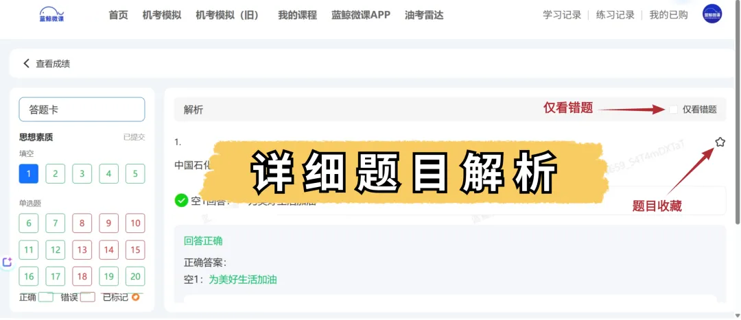 三油一网2027年度校招【模考大赛(第二期)】考情分析-第35张图片-四季读书网