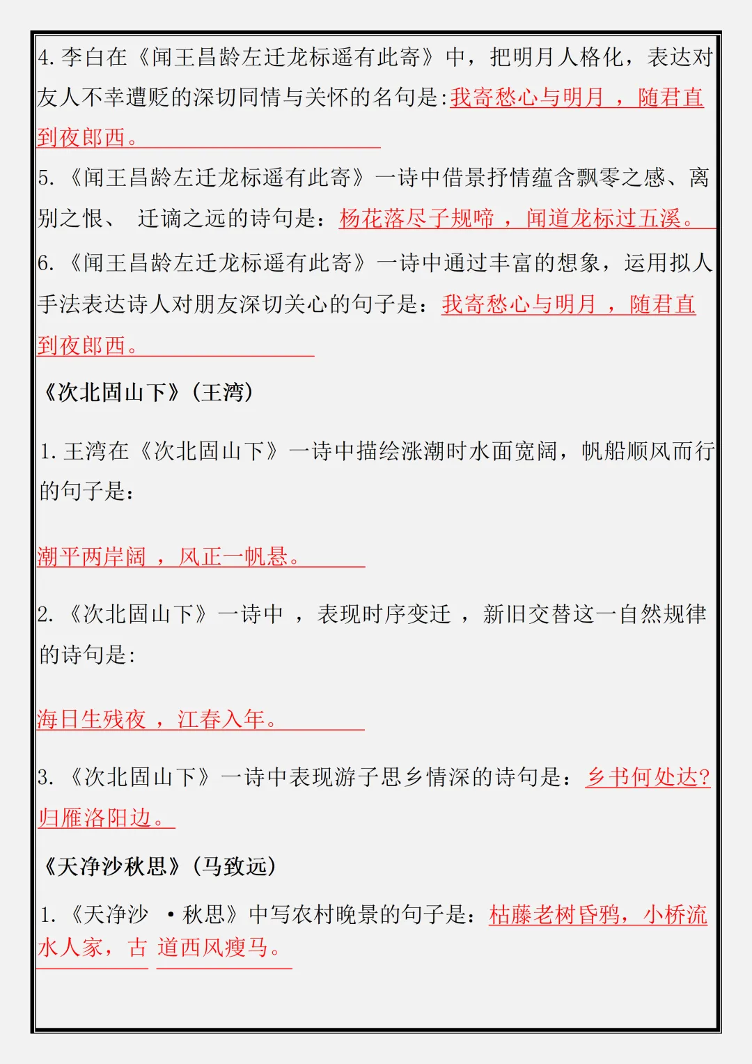 【初一】2026新版七年级上册语文古诗词专项背默复习,完整版可打印-第7张图片-四季读书网 【初一】2026新版七年级上册语文古诗词专项背默复习,完整版可打印-第7张图片-四季读书网
