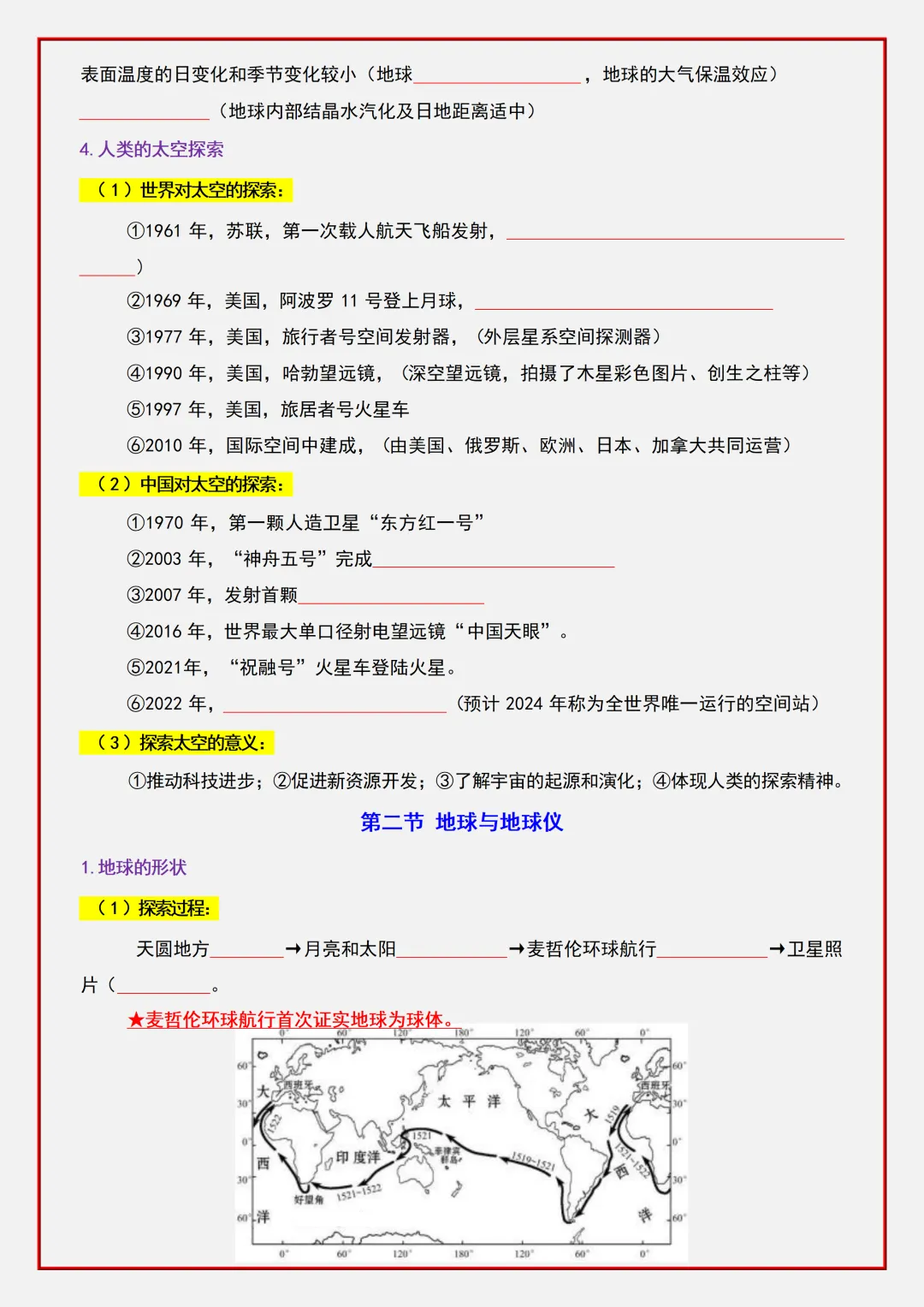 【初一】2026新版七年级上册地理期中复习核心知识点清单填空版,完整版可打印-第4张图片-四季读书网 【初一】2026新版七年级上册地理期中复习核心知识点清单填空版,完整版可打印-第4张图片-四季读书网