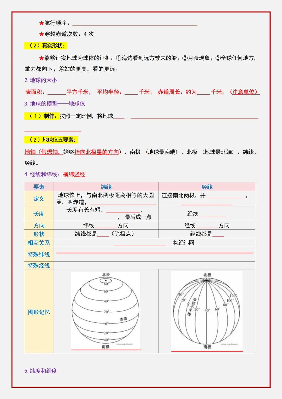 【初一】2026新版七年级上册地理期中复习核心知识点清单填空版,完整版可打印-第5张图片-四季读书网 【初一】2026新版七年级上册地理期中复习核心知识点清单填空版,完整版可打印-第5张图片-四季读书网
