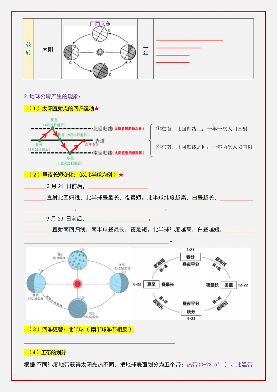【初一】2026新版七年级上册地理期中复习核心知识点清单填空版,完整版可打印-第7张图片-四季读书网 【初一】2026新版七年级上册地理期中复习核心知识点清单填空版,完整版可打印-第7张图片-四季读书网