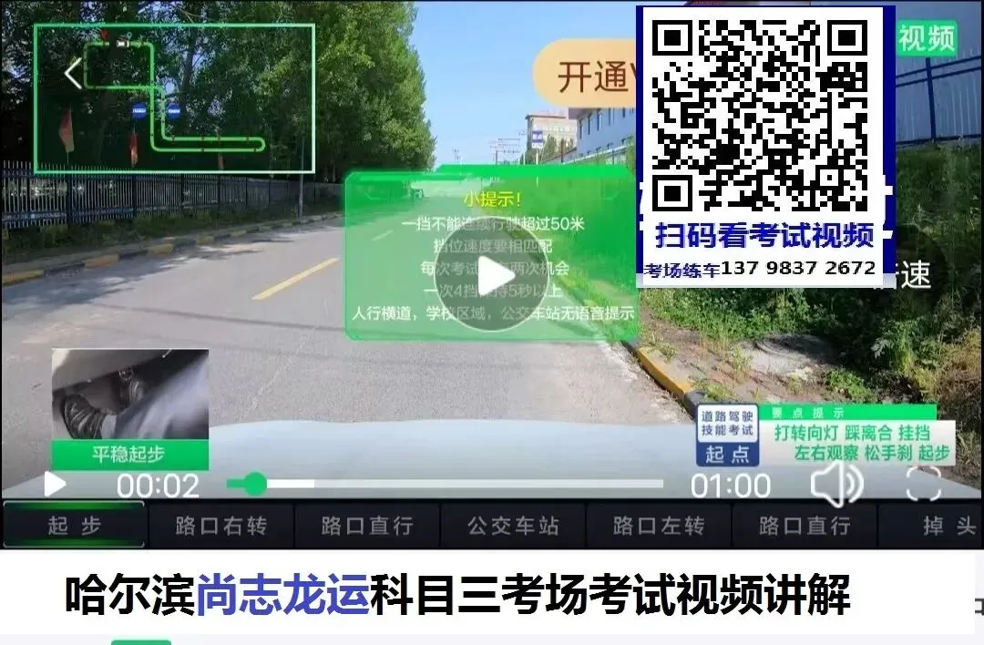 哈尔滨尚志龙运科目三考场考试视频讲解模拟练车新手陪驾教学教程-第3张图片-四季读书网 哈尔滨尚志龙运科目三考场考试视频讲解模拟练车新手陪驾教学教程-第3张图片-四季读书网