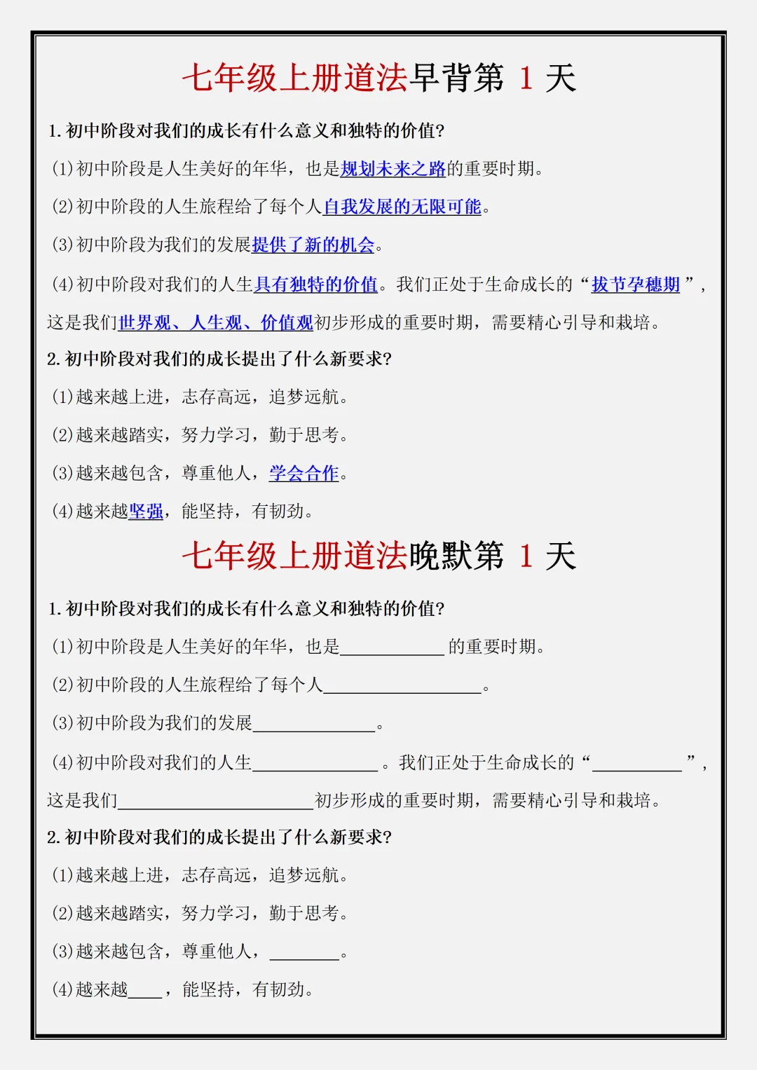 【初一】2026新版七年级上册道法期中复习核心知识点早背晚默,完整版可打印-第3张图片-四季读书网 【初一】2026新版七年级上册道法期中复习核心知识点早背晚默,完整版可打印-第3张图片-四季读书网