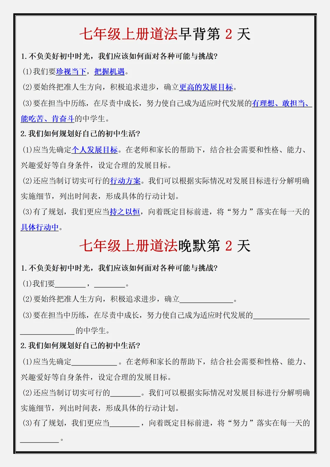 【初一】2026新版七年级上册道法期中复习核心知识点早背晚默,完整版可打印-第4张图片-四季读书网 【初一】2026新版七年级上册道法期中复习核心知识点早背晚默,完整版可打印-第4张图片-四季读书网