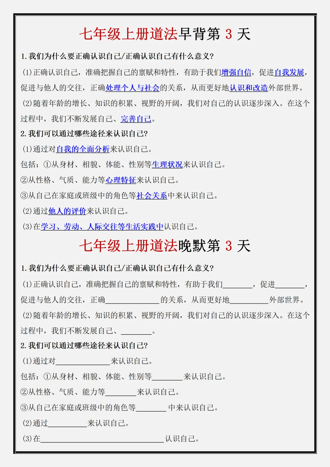 【初一】2026新版七年级上册道法期中复习核心知识点早背晚默,完整版可打印-第5张图片-四季读书网 【初一】2026新版七年级上册道法期中复习核心知识点早背晚默,完整版可打印-第5张图片-四季读书网