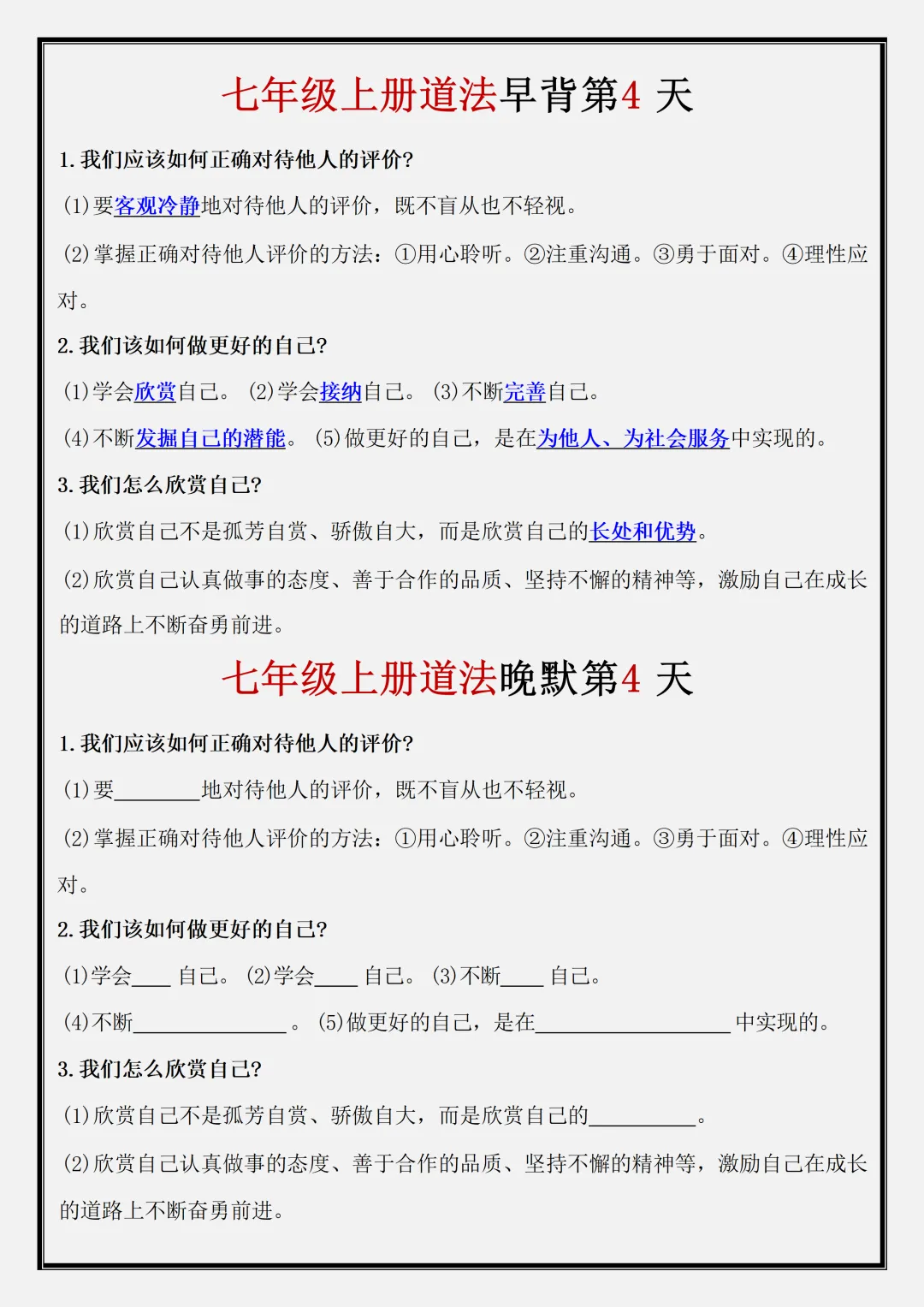 【初一】2026新版七年级上册道法期中复习核心知识点早背晚默,完整版可打印-第6张图片-四季读书网 【初一】2026新版七年级上册道法期中复习核心知识点早背晚默,完整版可打印-第6张图片-四季读书网