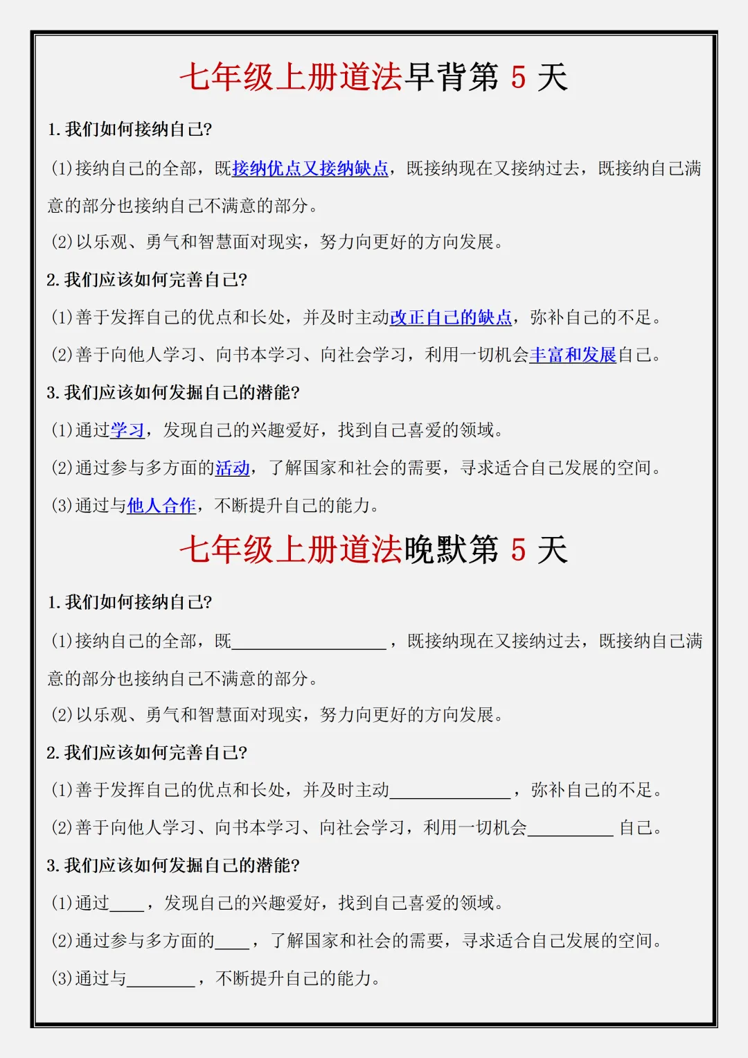 【初一】2026新版七年级上册道法期中复习核心知识点早背晚默,完整版可打印-第7张图片-四季读书网 【初一】2026新版七年级上册道法期中复习核心知识点早背晚默,完整版可打印-第7张图片-四季读书网