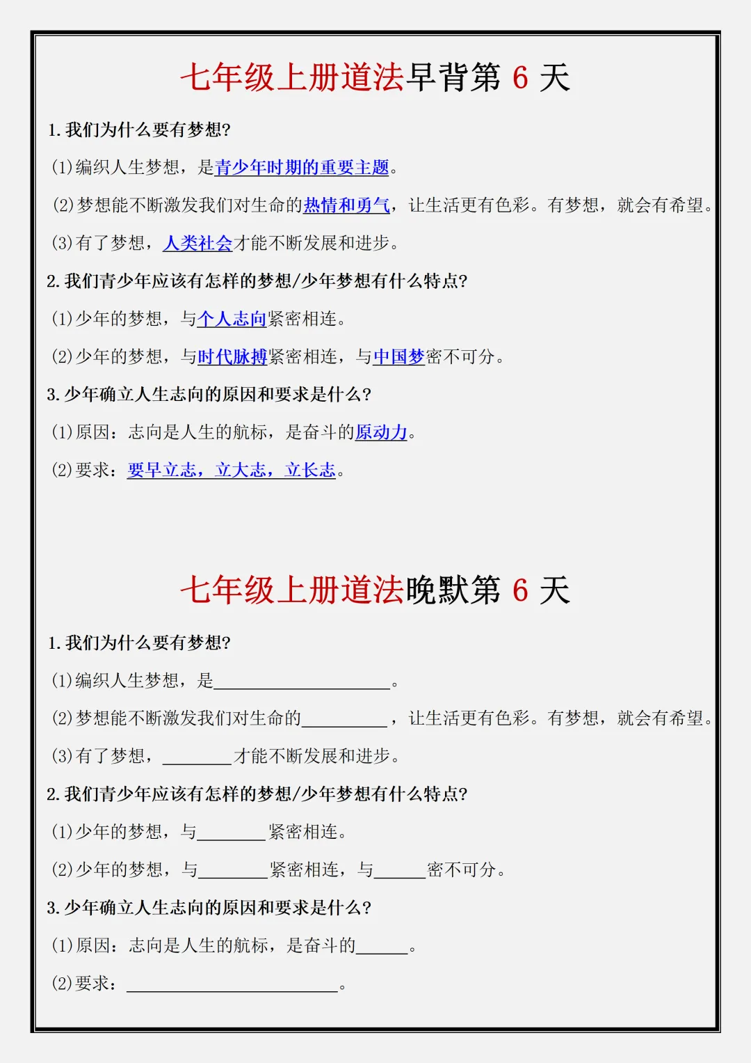 【初一】2026新版七年级上册道法期中复习核心知识点早背晚默,完整版可打印-第8张图片-四季读书网 【初一】2026新版七年级上册道法期中复习核心知识点早背晚默,完整版可打印-第8张图片-四季读书网