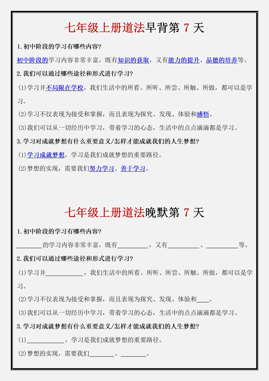 【初一】2026新版七年级上册道法期中复习核心知识点早背晚默,完整版可打印-第9张图片-四季读书网 【初一】2026新版七年级上册道法期中复习核心知识点早背晚默,完整版可打印-第9张图片-四季读书网
