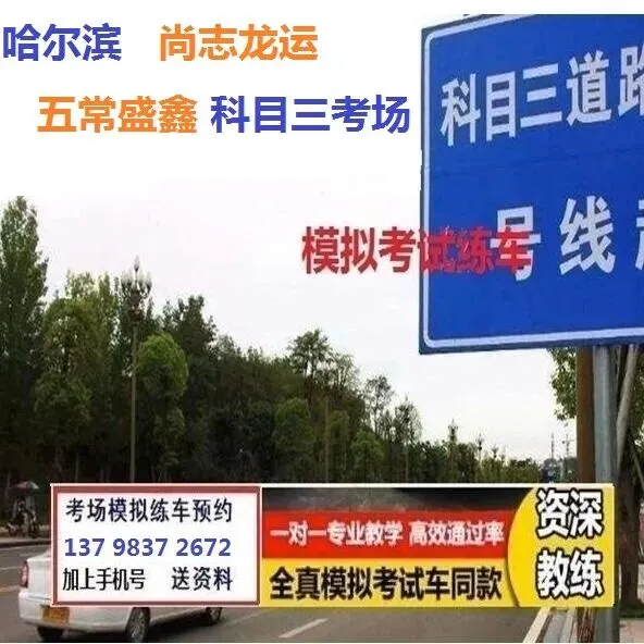哈尔滨五常盛鑫科目三考场考试视频专业讲解模拟练车教学必过教程-第6张图片-四季读书网 哈尔滨五常盛鑫科目三考场考试视频专业讲解模拟练车教学必过教程-第6张图片-四季读书网