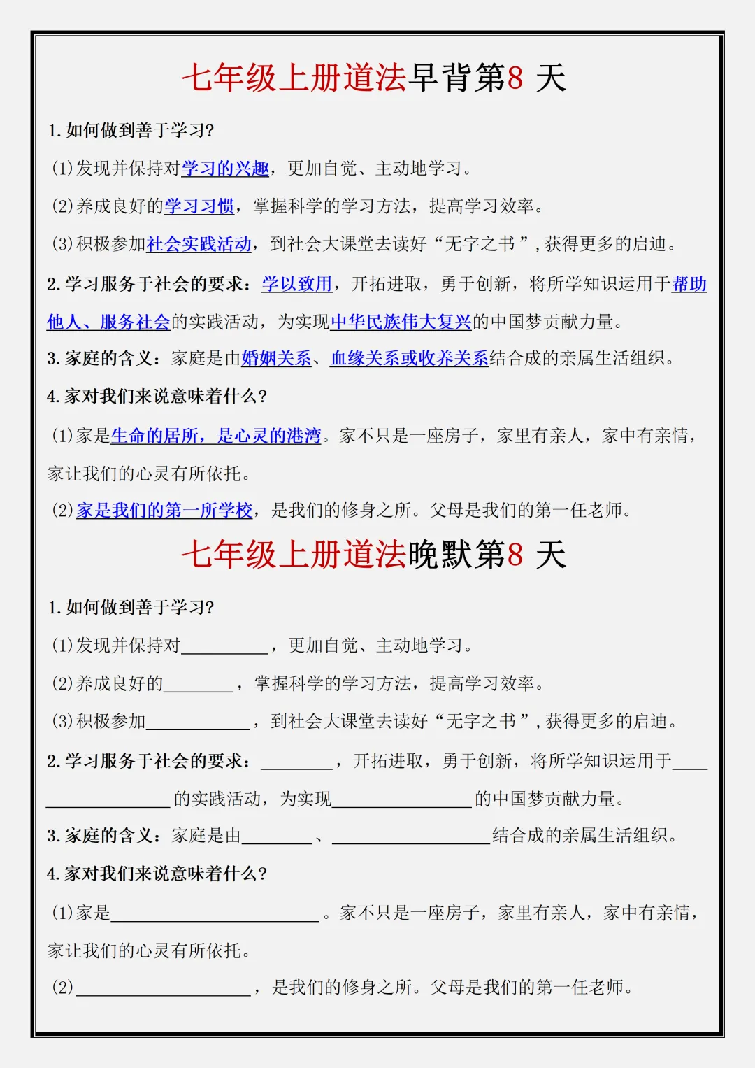 【初一】2026新版七年级上册道法期中复习核心知识点早背晚默,完整版可打印-第10张图片-四季读书网 【初一】2026新版七年级上册道法期中复习核心知识点早背晚默,完整版可打印-第10张图片-四季读书网