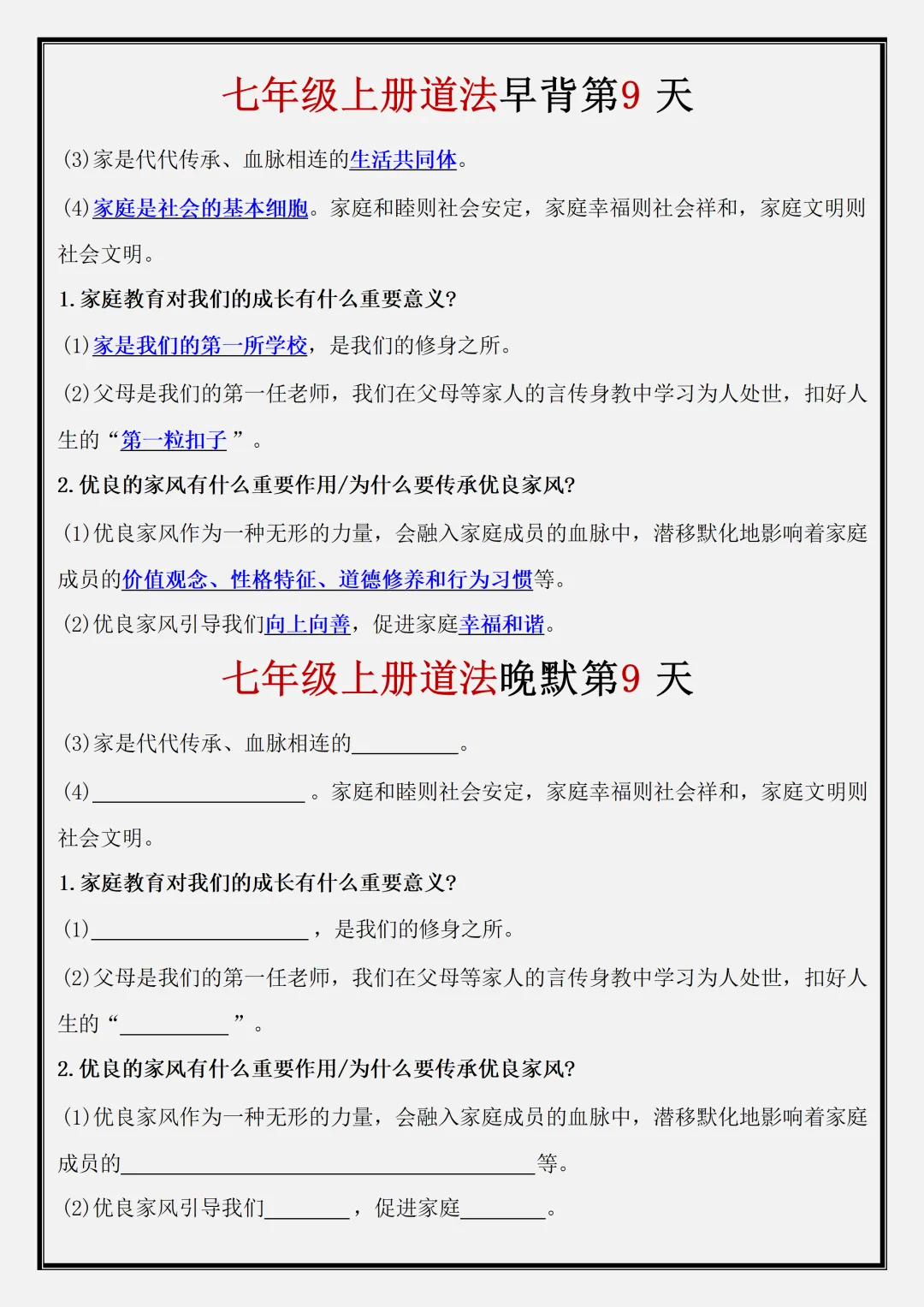 【初一】2026新版七年级上册道法期中复习核心知识点早背晚默,完整版可打印-第11张图片-四季读书网 【初一】2026新版七年级上册道法期中复习核心知识点早背晚默,完整版可打印-第11张图片-四季读书网