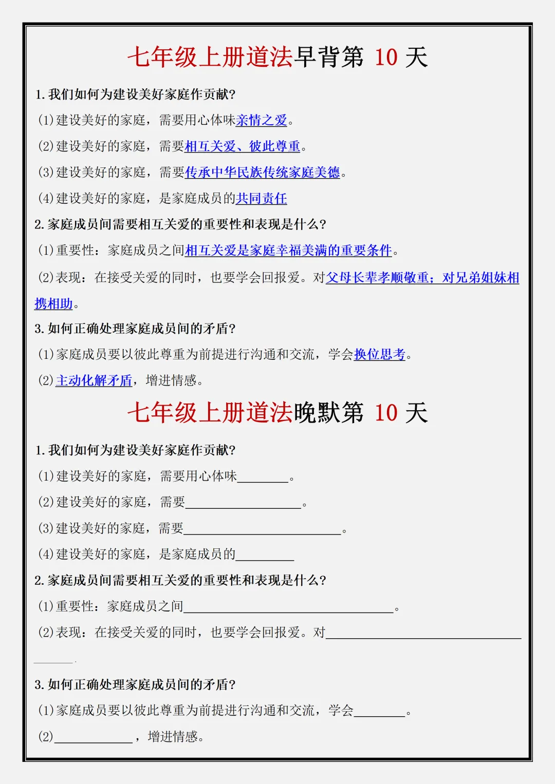 【初一】2026新版七年级上册道法期中复习核心知识点早背晚默,完整版可打印-第12张图片-四季读书网 【初一】2026新版七年级上册道法期中复习核心知识点早背晚默,完整版可打印-第12张图片-四季读书网
