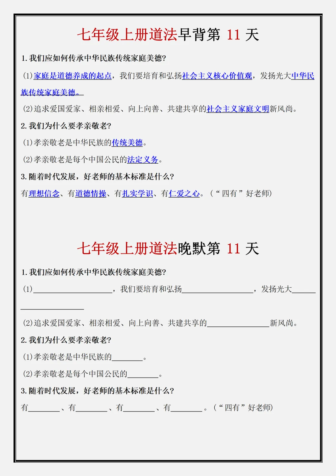 【初一】2026新版七年级上册道法期中复习核心知识点早背晚默,完整版可打印-第13张图片-四季读书网 【初一】2026新版七年级上册道法期中复习核心知识点早背晚默,完整版可打印-第13张图片-四季读书网