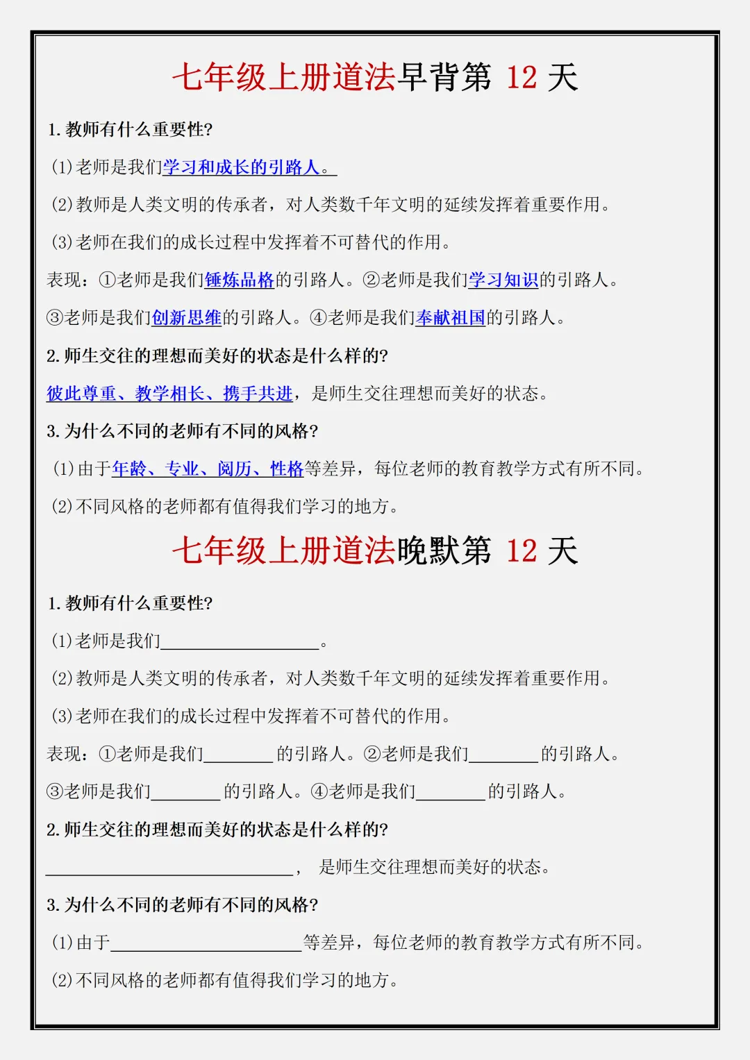 【初一】2026新版七年级上册道法期中复习核心知识点早背晚默,完整版可打印-第14张图片-四季读书网 【初一】2026新版七年级上册道法期中复习核心知识点早背晚默,完整版可打印-第14张图片-四季读书网