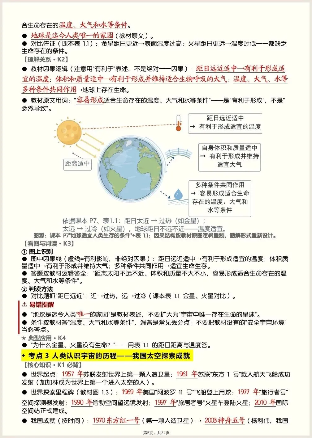 初一新教材七上地理全册核心知识点背读总结电子打印版!(2026 新)-第2张图片-四季读书网 初一新教材七上地理全册核心知识点背读总结电子打印版!(2026 新)-第2张图片-四季读书网