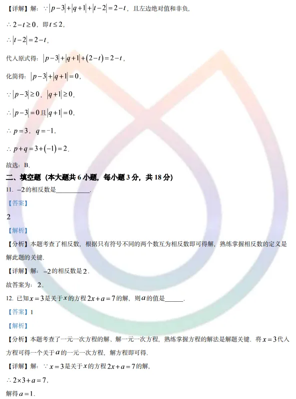【初一 武汉市江岸区】2025-2026上学年期中数学试卷-第4张图片-四季读书网 【初一 武汉市江岸区】2025-2026上学年期中数学试卷-第4张图片-四季读书网