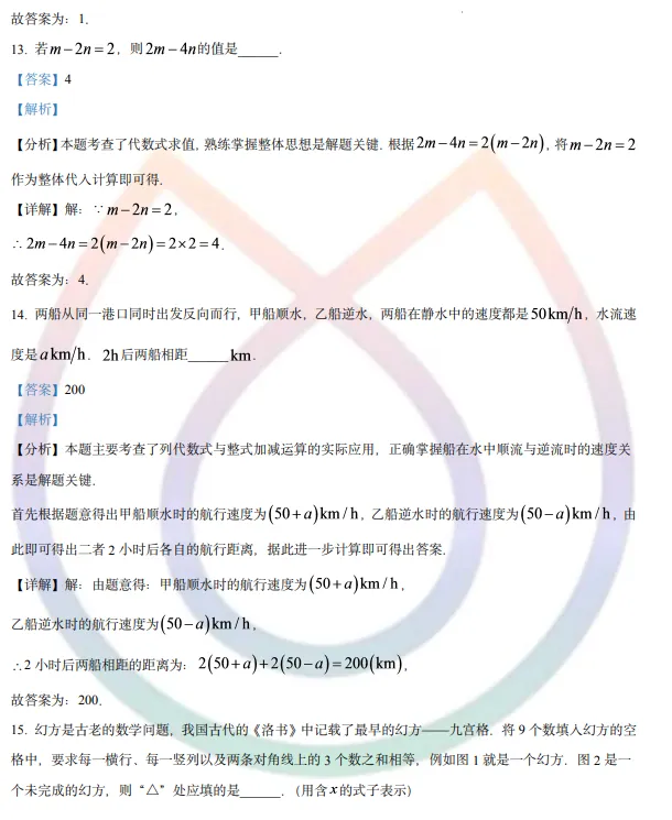 【初一 武汉市江岸区】2025-2026上学年期中数学试卷-第5张图片-四季读书网 【初一 武汉市江岸区】2025-2026上学年期中数学试卷-第5张图片-四季读书网