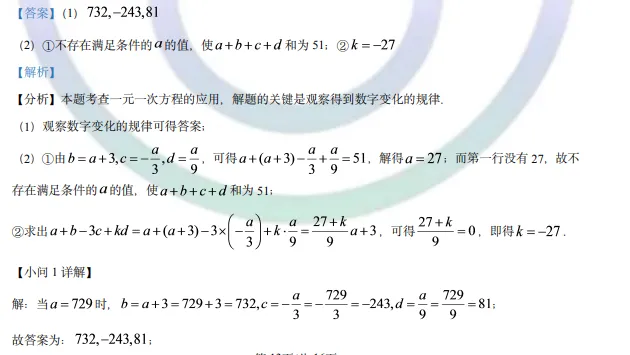 【初一 武汉市江岸区】2025-2026上学年期中数学试卷-第6张图片-四季读书网 【初一 武汉市江岸区】2025-2026上学年期中数学试卷-第6张图片-四季读书网