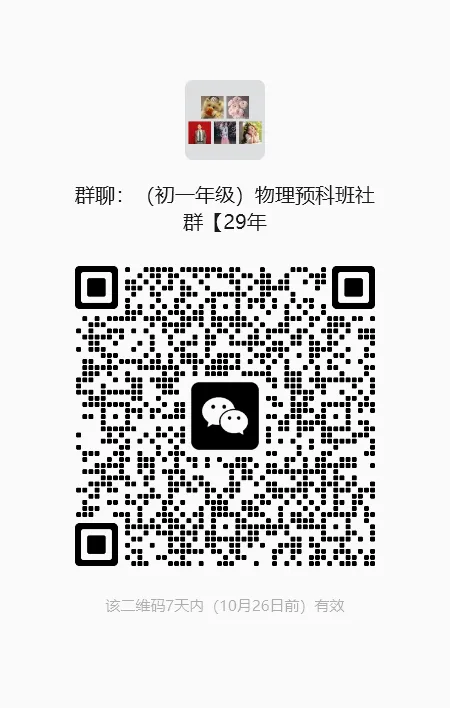 初二组“2026-2027随园杯”物理科普实践及素养展示活动模考卷来了,先感受一下难度-第4张图片-四季读书网