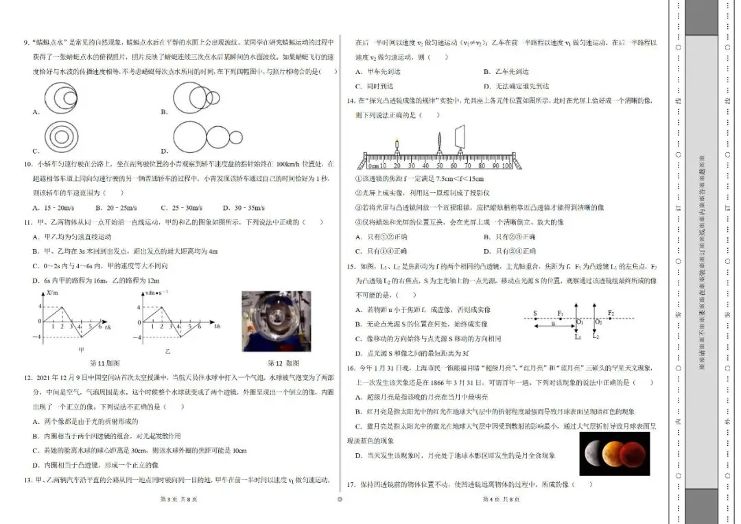 初二组“2026-2027随园杯”物理科普实践及素养展示活动模考卷来了,先感受一下难度-第5张图片-四季读书网