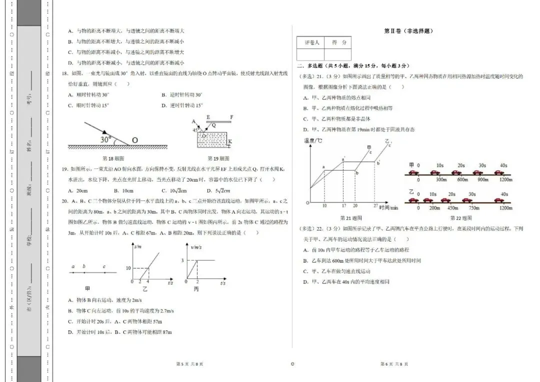 初二组“2026-2027随园杯”物理科普实践及素养展示活动模考卷来了,先感受一下难度-第6张图片-四季读书网