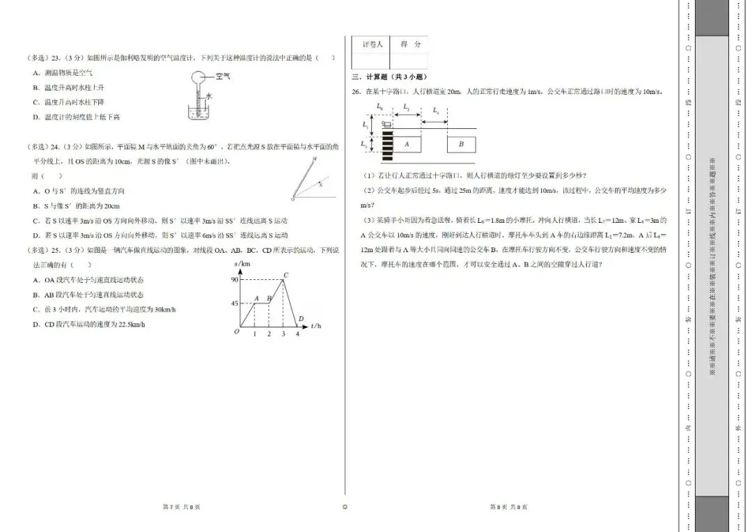 初二组“2026-2027随园杯”物理科普实践及素养展示活动模考卷来了,先感受一下难度-第7张图片-四季读书网