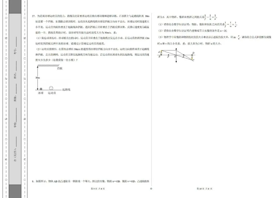 初二组“2026-2027随园杯”物理科普实践及素养展示活动模考卷来了,先感受一下难度-第8张图片-四季读书网