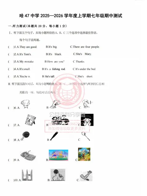 【初二/七上】2025年哈47中七上英语期中考试卷及答案-第3张图片-四季读书网