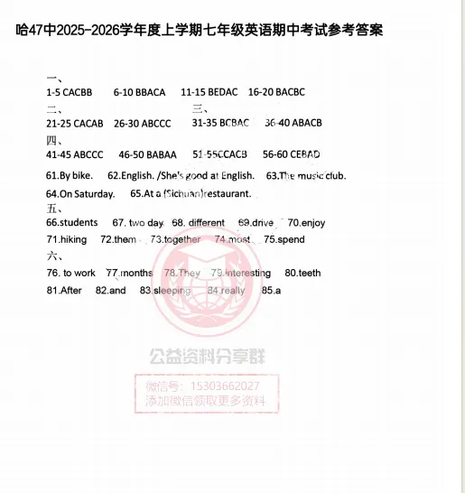 【初二/七上】2025年哈47中七上英语期中考试卷及答案-第11张图片-四季读书网