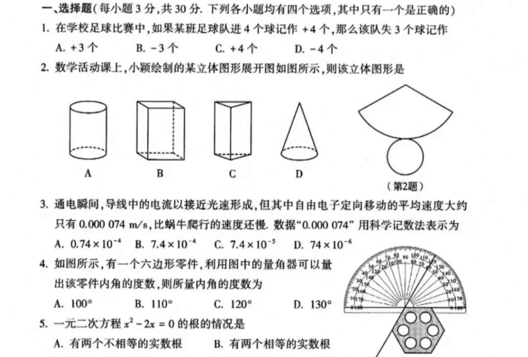 2026年河南省中考试卷真题(九科)及答案完整版合集(附历年真题试卷)pdf可下载-第4张图片-四季读书网 2026年河南省中考试卷真题(九科)及答案完整版合集(附历年真题试卷)pdf可下载-第4张图片-四季读书网
