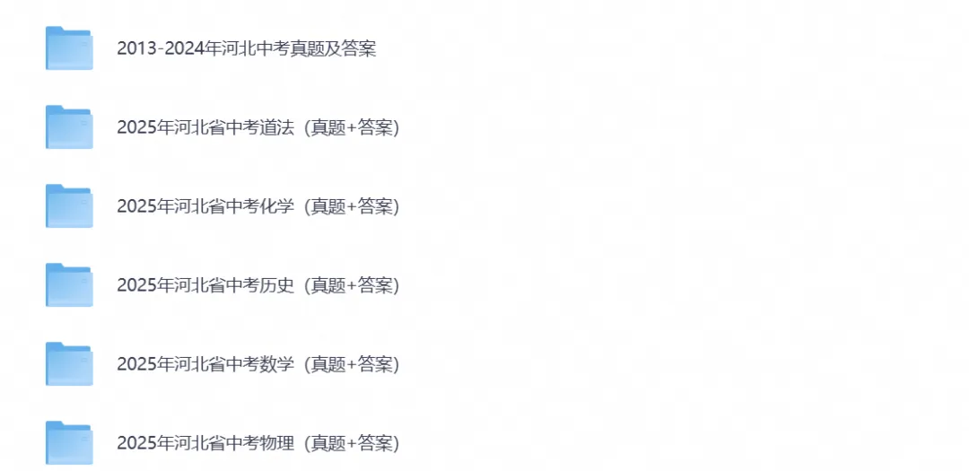 【中考试卷】2026河北省中考真题试卷及答案解析含历年真题试卷2013-2026电子版-第2张图片-四季读书网