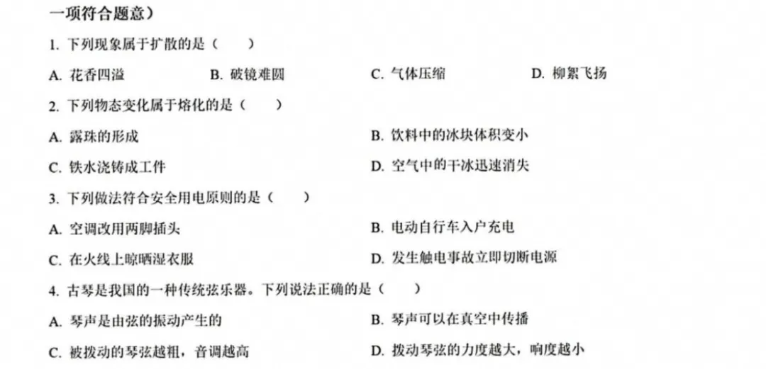 【中考试卷】2026河北省中考真题试卷及答案解析含历年真题试卷2013-2026电子版-第4张图片-四季读书网