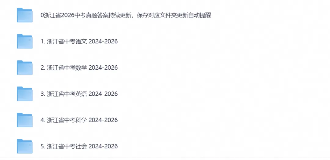 【中考试卷】2026浙江省中考真题试卷及答案解析含历年真题试卷2013-2026电子版-第1张图片-四季读书网 【中考试卷】2026浙江省中考真题试卷及答案解析含历年真题试卷2013-2026电子版-第1张图片-四季读书网