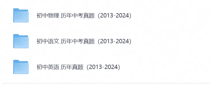 【中考试卷】2026上海市中考真题试卷及答案解析含历年真题试卷2013-2026电子版-第3张图片-四季读书网 【中考试卷】2026上海市中考真题试卷及答案解析含历年真题试卷2013-2026电子版-第3张图片-四季读书网
