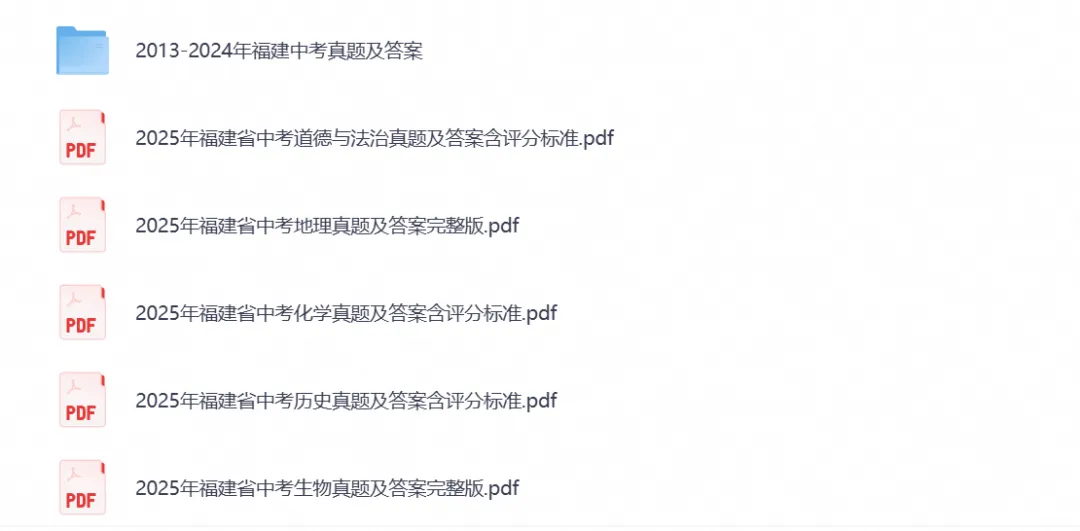 【中考试卷】2026福建省中考真题试卷及答案解析含历年真题试卷2013-2026电子版-第2张图片-四季读书网 【中考试卷】2026福建省中考真题试卷及答案解析含历年真题试卷2013-2026电子版-第2张图片-四季读书网