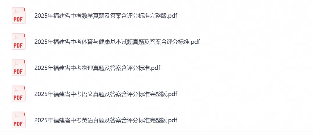 【中考试卷】2026福建省中考真题试卷及答案解析含历年真题试卷2013-2026电子版-第3张图片-四季读书网 【中考试卷】2026福建省中考真题试卷及答案解析含历年真题试卷2013-2026电子版-第3张图片-四季读书网