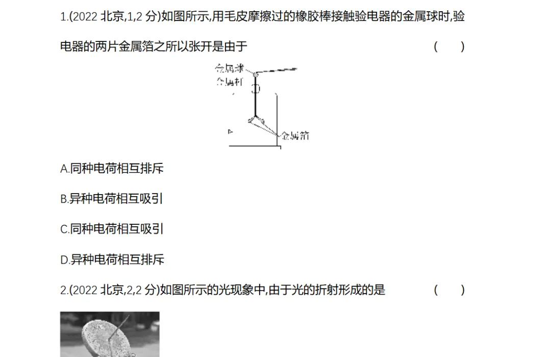 【中考试卷】2026北京市中考真题试卷及答案解析含历年真题试卷2013-2026电子版-第4张图片-四季读书网
