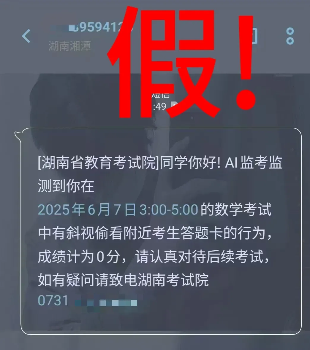 高考还没结束,诈骗短信就来了-第1张图片-四季读书网