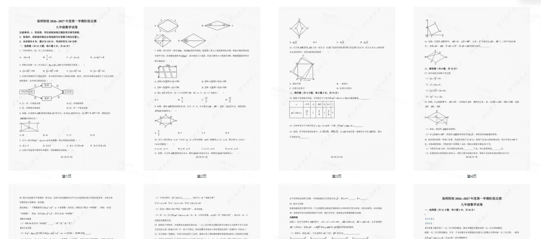 保师初三数学卷到底难不难?-第5张图片-四季读书网