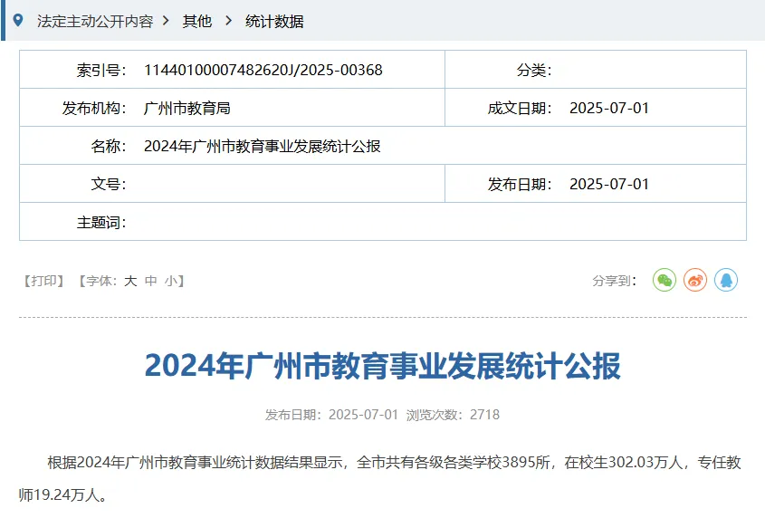 2027年,广州中考人数或将再涨2万人!-第4张图片-四季读书网